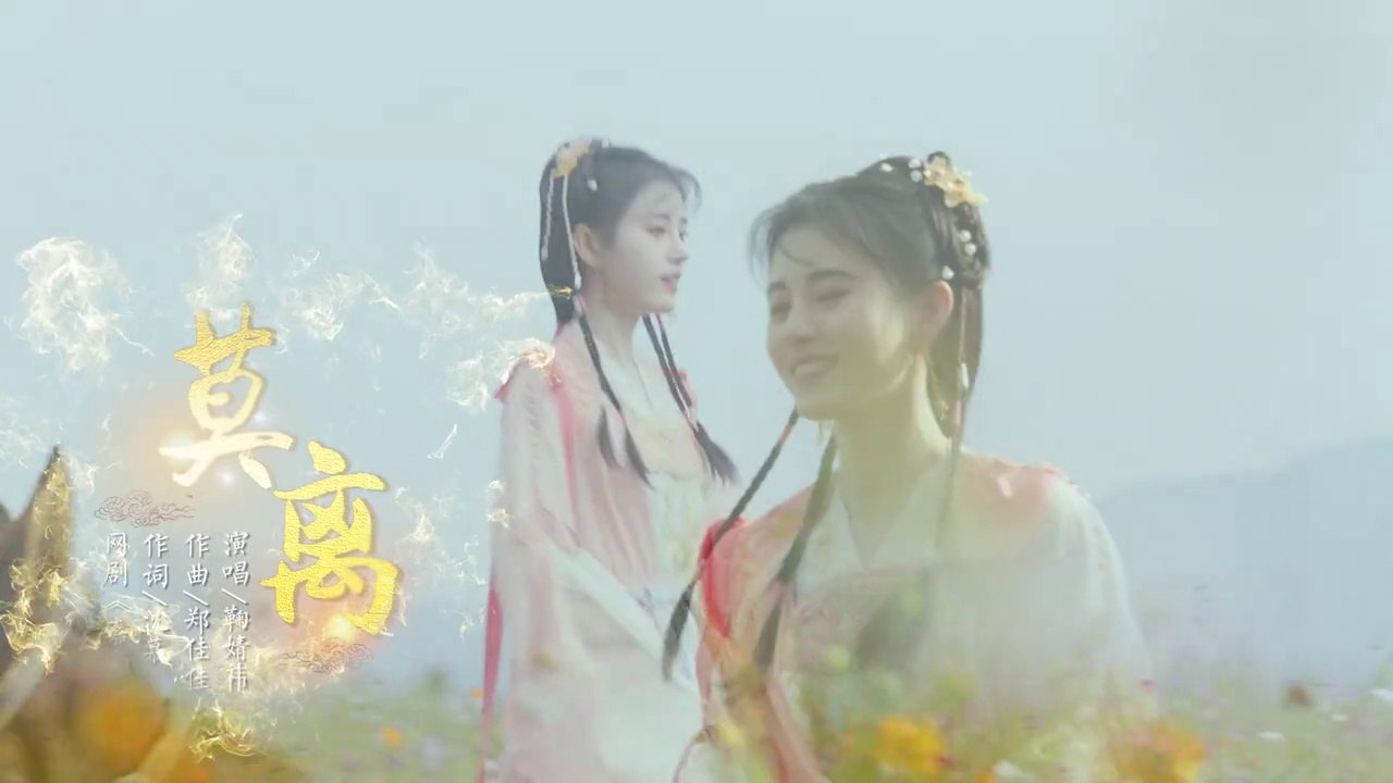 SIBA - MV Ju JingYi sings "莫离" from "Rebirth For You" OST 20211016