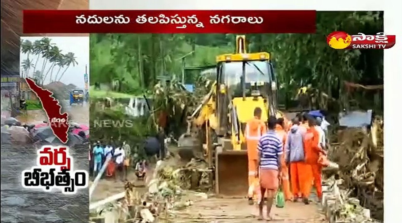 వరద బీభత్సం.. నెమ్మదిగా మింగేసింది