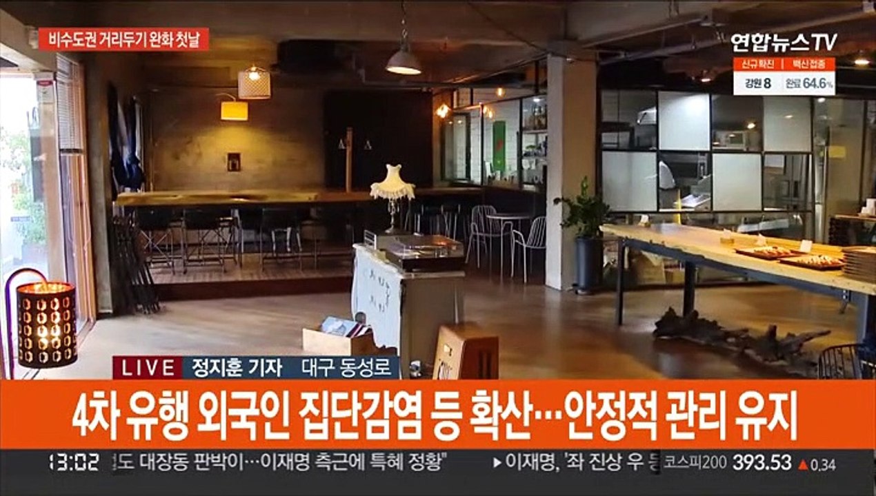 "빠른 일상회복 희망"…비수도권 거리두기 완화 기대와 우려