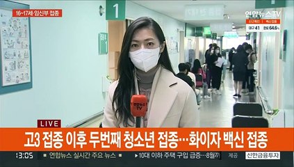 16~17세 청소년ㆍ임신부 백신 접종…"맞으니 안심"