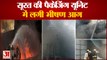 Fire Broke Out at a Packaging Factory In Surat, जान बचाने के लिए पांचवीं मंजिल से कूदे लोग