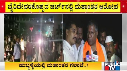 Religious Conversion In Hubballi; Aravind Bellad Express Unhappiness Against Government