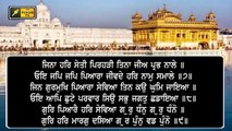 ਸੰਗਰਾਂਦ 'ਤੇ ਸ਼੍ਰੀ ਦਰਬਾਰ ਸਾਹਿਬ ਤੋਂ ਅੱਜ ਦਾ ਹੁਕਮਨਾਮਾ Hukamnama from Golden Temple, Amritsar | 17 Oct