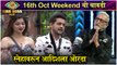Bigg Boss Marathi 3 | 16th Oct Weekend chi Chavdi | स्नेहावरून आदिशला ओरडा