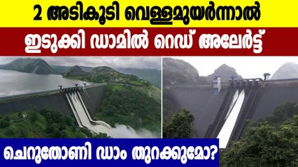 Water in Idukki dam reaching orange-alert level| Oneindia Malayalam