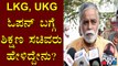 Education Minister BC Nagesh Speaks About School Opening For Classes 1-5 & LKG, UKG