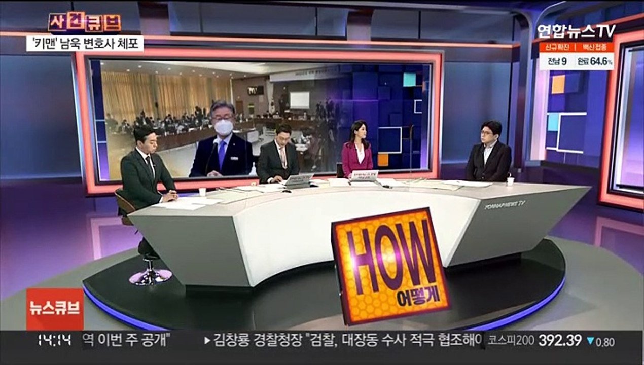 [사건큐브] '대장동 핵심' 남욱 체포…검찰 수사 새 국면