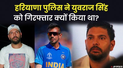 हरियाणा के हांसी में Yuvraj Singh हुए गिरफ्तार, कुछ देर में मिली ज़मानत, क्या है पूरा मामला?
