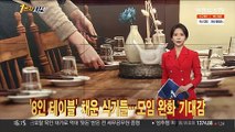 [1번지시선] '대장동 키맨' 남욱, 귀국 뒤 곧바로 체포 外