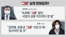 [뉴스큐] '대장동 핵심' 남욱 체포...검찰 수사 영향은? / YTN