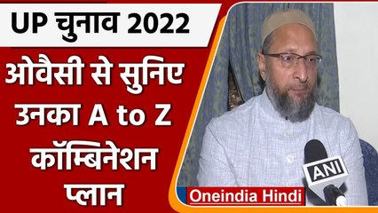 Download Video: UP Election 2022: Asaduddin Owaisi बोले- Muslim-Yadav से BJP को नहीं हराया जा सकता | वनइंडिया हिंदी