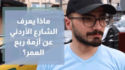 بين الجيل القديم والشباب.. من فيهم سامع عن أزمة ربع العمر؟