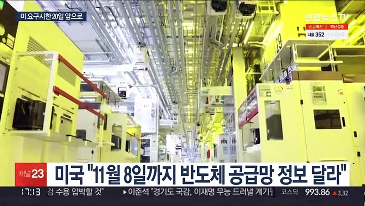 반도체 정보 미 제출 임박…정부 "기업 자율 바탕 대응"
