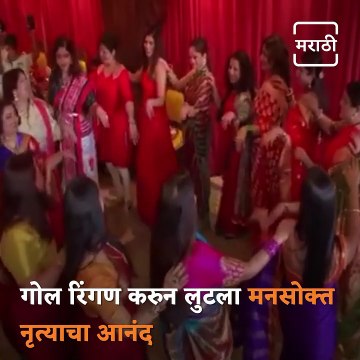 Marathi Actresses Celebrates Bhodla, Watch This Special Ukhana Taken By Mansi Naik