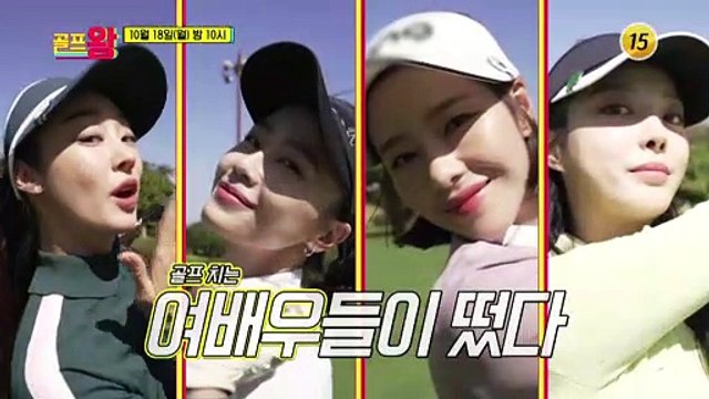 골프치는 여배우들이 떴다_골프왕 시즌2 1회 예고 TV CHOSUN 211018 방송