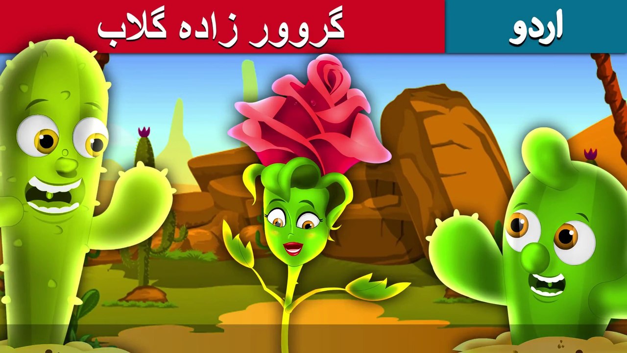 غرورزدہ گلاب | The Proud Rose | Story in Urdu/Hindi | Urdu Fairy Tales | HD