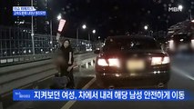 MBN 뉴스파이터-'차 쌩쌩' 고속도로 위 경광봉 든 '원더우먼' 정체는?