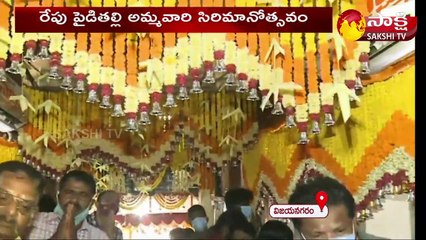 ఘనంగా పైడితల్లి అమ్మవారి తొలేళ్ల సంబరం