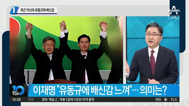 측근 아니라더니…이재명 “유동규에 배신감 느껴”