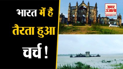 Karnataka के एक 'Floating Church' की अनोखी कहानी