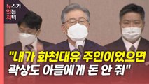 [뉴있저] '이재명 청문회' 된 경기도 국감...국민의힘 TK 토론, 승자는? / YTN