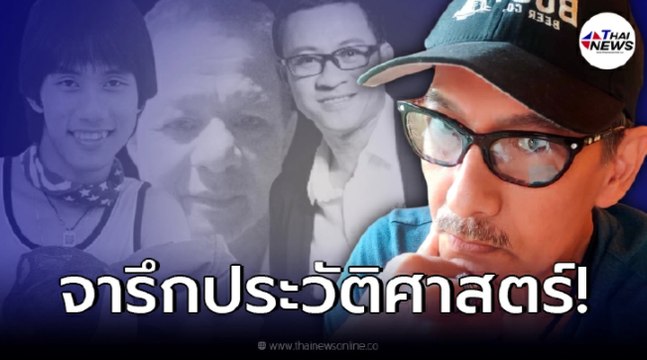 “บิลลี่ โอแกน” หดหู่ใจ วงการมายา เสียเพชรน้ำงาม 5 ชีวิต ใน 1 วัน จนต้องจารึกประวัติศาสตร์!