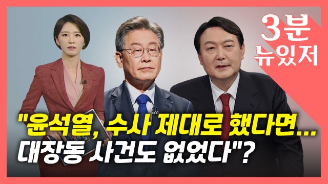 [뉴있저] 김오수 “부실수사 의혹 재수사”...부산저축은행 사건 뭐길래? / YTN
