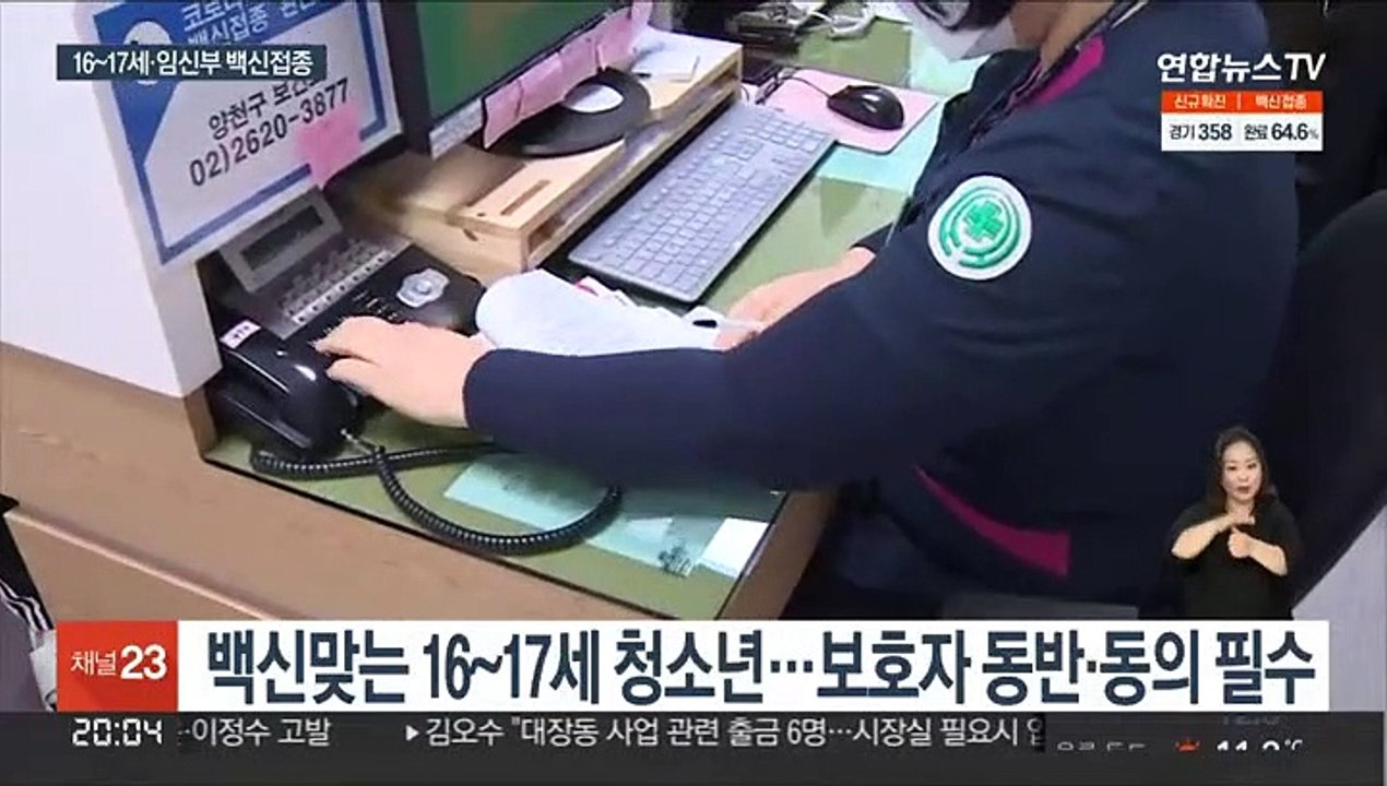 16~17세 오늘 첫 백신 접종…"백신 맞으니 안심"