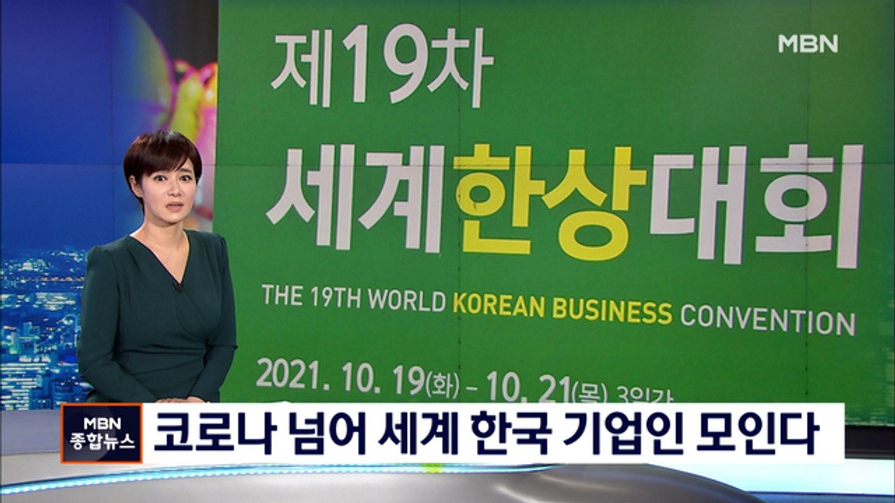 한국 바람 이끈 한상 코로나 넘어 모인다 …한상대회 내일 개막