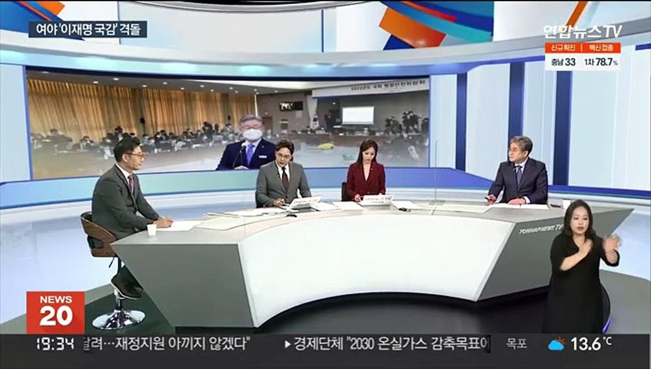 [뉴스초점] 경기도 국정감사…대장동 의혹 여야 정면충돌