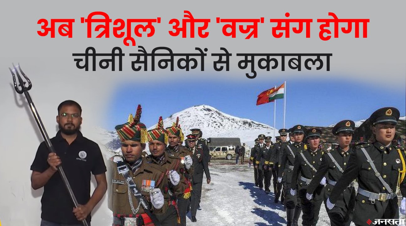 LAC पर तैनात Indian Army के जवानों के लिये तैया...