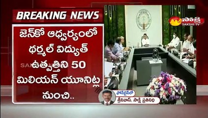 బొగ్గు కొరత రాకుండా చూడాలి: సీఎం జగన్‌