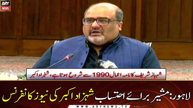 Advisor to PM on Accountability Shahzad Akbar's news conference