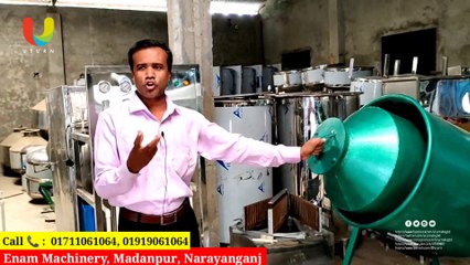 ⁣বাদাম ভাজার মেশিনের দাম জানুন | Peanut Roasting machine | এনাম মেশিনারিজ