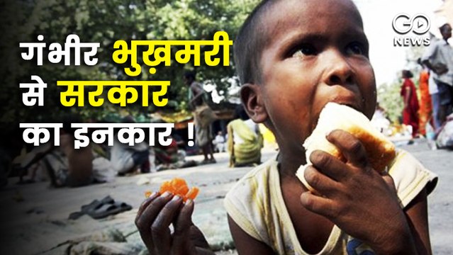 भारत में गंभीर होती भुखमरी की हालत, हंगर इंडेक्स में पड़ोसी देशों से पिछड़ा भारत