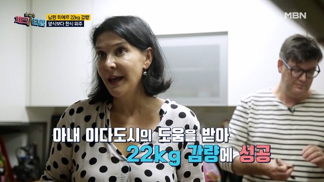 22kg 감량! 이다도시 남편의 체중 관리 비법은?
