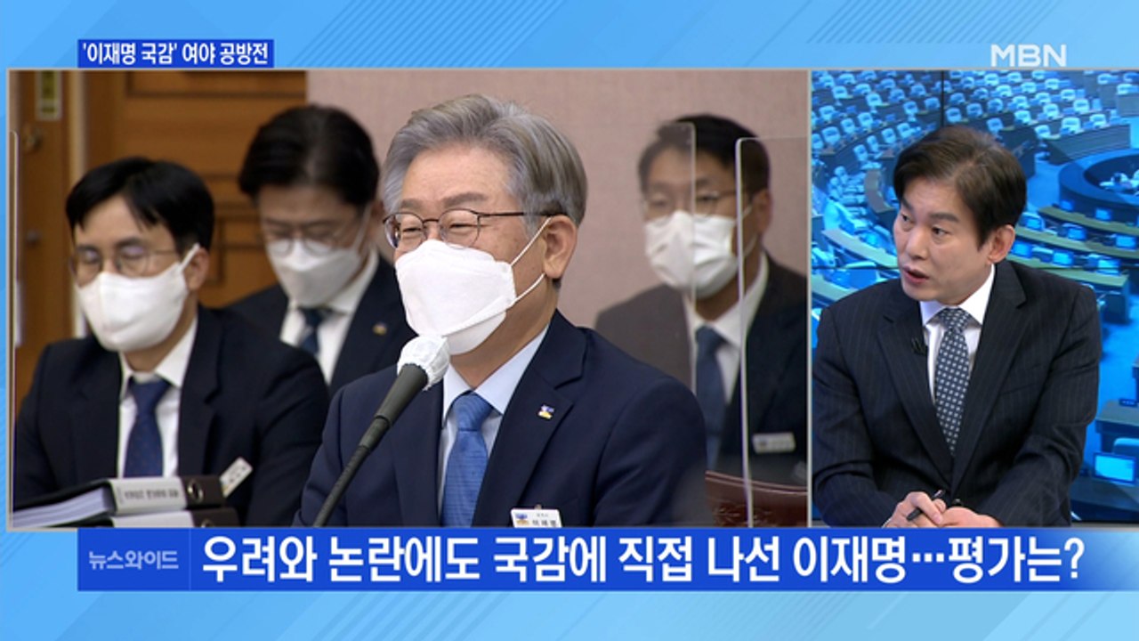 [백운기의 뉴스와이드] 이재명 출석한 '경기도 국감', 여야 득실은? / 남욱, 이...
