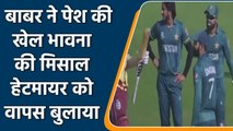 T20 WC 2021 Pak vs WI: Shimron Hetmyer calls back by Babar Azam, shows Great spirit| वनइंडिया हिंदी