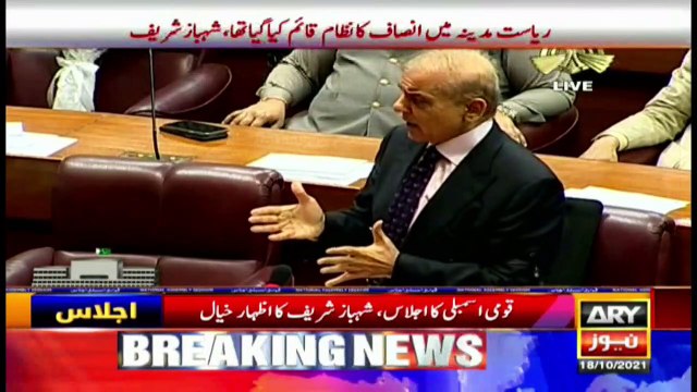 Shehbaz Sharif addresses the National Assembly session | 18th OCT 2021