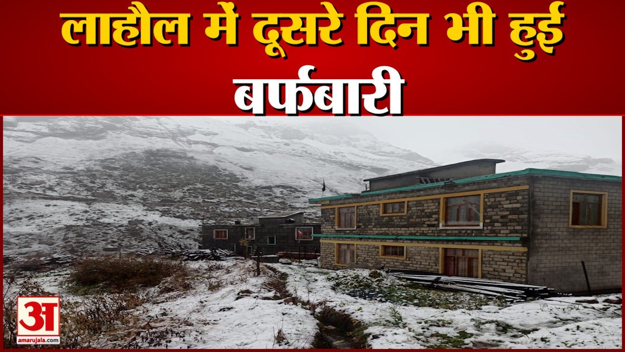 Fresh Snowfall In Lahaul Himachal Pradesh | पर्...