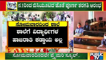 Schools To Open For Classes 1-5 From October 25 | Karnataka