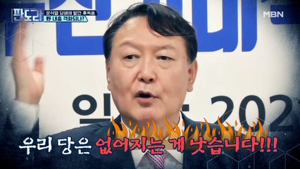 윤석열 당해체 발언 후폭풍, 野 내홍 격화되나?