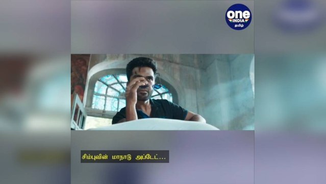 யாருடனும் போட்டி இல்லை... தீபாவளி ரேசிலிருந்து பின்வாங்கியது சிம்புவின் மாநாடு!
