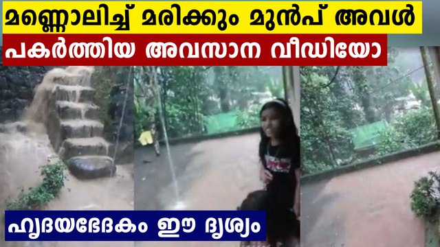 Kokkayar landslide: Fouzia filmed her children moments before a landslide at Kokkayar buried them