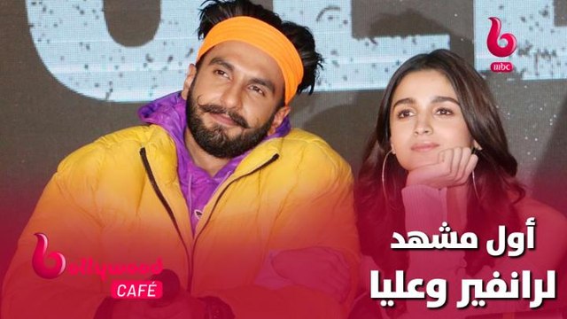 الحلقة 30 | بوليوود كافيه.. هكذا كان رانفير سينغ وعليا بهات في أول مشهد تمثيل لهما.. لن تتخيلهما