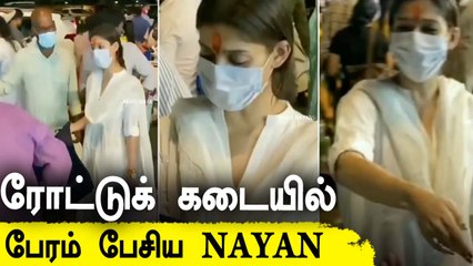நடுரோட்டில் Bag வாங்கிய Nayanthara வைராகும் Video | Filmibeat Tamil