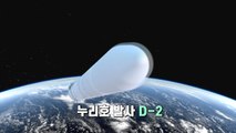 [영상] D-2 세계 7대 우주 강국으로 비상 / YTN