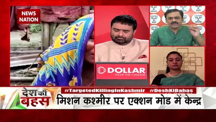 Desh Ki Bahas : कश्मीर में टारगेट किलिंग की साजिश के पीछे कौन?