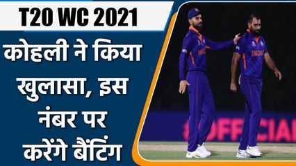 Скачать видео: T20 WC 2021 Ind vs Eng: Virat Kohli said he will bat at number 3 instead of opening| वनइंडिया हिन्दी