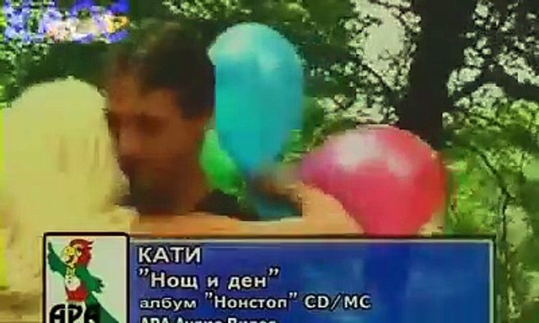 Кати - Нощ и ден